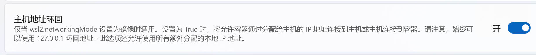 Mirroed网络模式下WSL内的Docker容器代理方案-20250419.png